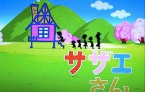 『サザエさん』エンディングの"アレ"が高級バッグとして発売ｗｗｗｗｗ