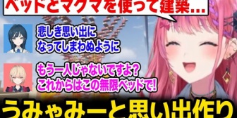 【にじさんじ】うみゃみー＆めるち、マグマとベッドを使ってとんでもない建築をしてしまうｗ【あらなみマイクラ】