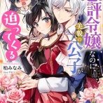 【悲報】女子向け小説「平凡な私がイケメン金持ち王族御曹司に求愛されちゃってますw」←これｗｗｗｗ