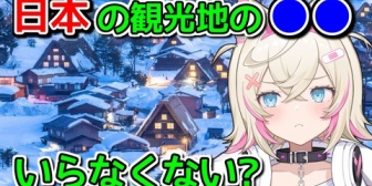 【ホロEN】フワモコ、日本の観光地にあるキャラのお土産にご不満