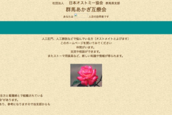 オストメイトの情報発信メディア オスとぴ 患者 障害者団体の紹介