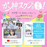 『[お知らせ] ≠ME 4thシングル「す、好きじゃない！」発売記念 Twitterキャンペーン『か、神スクショ募集！』【ノイミー】』の画像