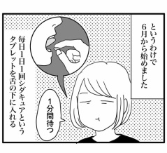 舌下免疫療法はじめました
