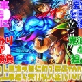 「鬼滅の刃」無限城編、ついに興収176億円突破！その成功の秘訣とは？