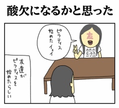 酸欠になるかと思った