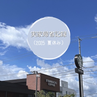 えりゐのＥｖｅＲｙ　ｄｉａＲｙ