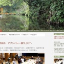 源河ホームページ開設！