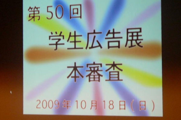 会長ブログ 法政大学広告研究会