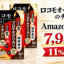 ロコモオールインワンのチカラ180日分が11%OFFの7,980円 金のプロテオグリカン・イタドリ配合【Amazon セール】