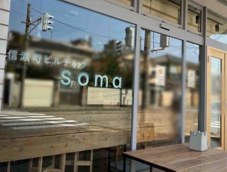 『わたご酒店』2号店！中央区信濃町に『信濃町ビルヂングsoma』なる酒屋がオープンするらしい。