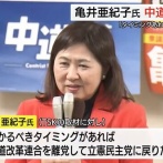 【悲報】落選した中道候補、立民へ出戻り