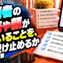 代表者の名前や顔が出ていることを、どう受け止めるか｜福井亮眞