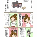 【おやつひとつ。】（株）かさの家　梅ヶ枝餅。