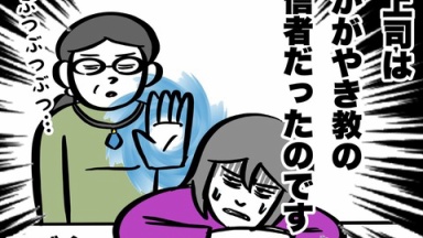 妻が職場で宗教勧誘に巻き込まれた話