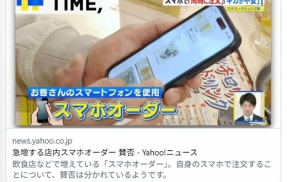 【飲食店】あり?なし?急増する「店内スマホオーダー」