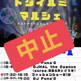 ������ͼ�����ë�����ͽ�ꤷ�Ƥ����֥ȥ�����ߥޥ륷���פϡ�������ͽ�ۤ���뤳�Ȥ�����ߤˤʤ�ޤ������٤β���