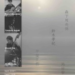 森下 周央彌　MORISHITA Suomi