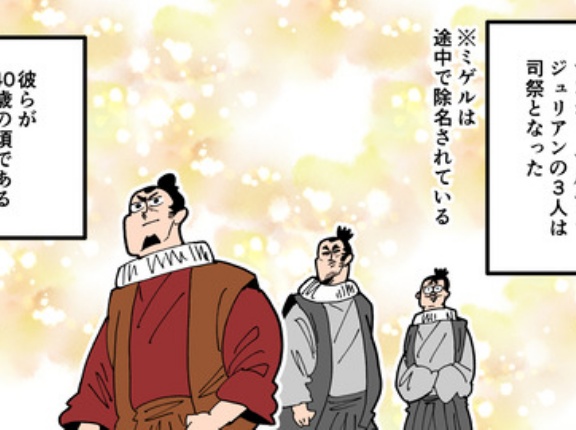 【13話】戦国時代ヨーロッパに行った少年たち~それぞれの結末~