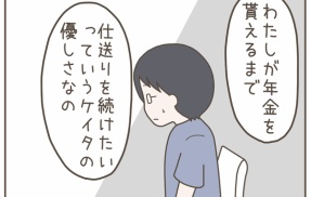 うちの義母、セコすぎます！(２８)