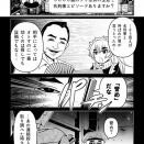 ある名刑事…その「オトシの言葉」とは？
