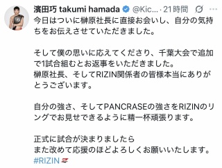 【RIZIN】濱田巧 千葉大会参戦決定！榊原CEOに直訴！