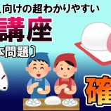 『確率 #006(基本問題)【SPI無料問題】』の画像