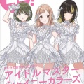 【超悲報】あんスタの音楽プロデューサー、不不倫暴露で辞任⋯シャニマスのリスアニに関与、ミリオンライブSideMに楽曲提供