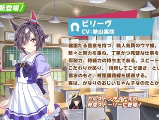 【ウマ娘】来月は「ビリーヴ」で確定かな？