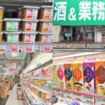 業務スーパーってすごいよな
