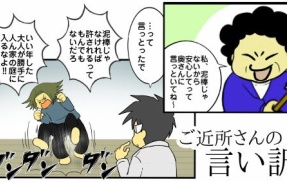 ご近所さんの言い訳