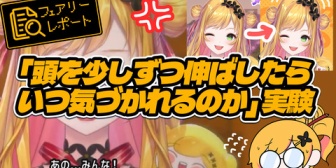 【にじさんじ】セフィナ、頭を少しずつ伸ばしたらいつ気づかれるのかの検証がこちら