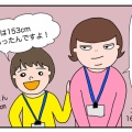 身長148cmのマコさん【アラカン】本人だけが納得していない身長問題