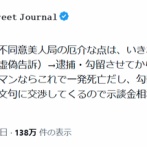 【悲報】最近の「港区女子」、強者過ぎる件ｗｗｗｗｗ