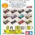 ストックレースのお知らせ
