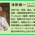 【辺野古転覆】浅野健一、会場担当者との約束を破って『遺族は娘の意思を代弁するな』発言を強行…ネット「約束を破った同志社元教授に怒りを覚えます」