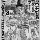 【メイキング】第８回浜松カブミーティングに向けて(´∀｀*)