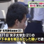 東大生の集団わいせつ事件、不成立となった示談条件は「自主退学！」