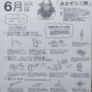 2026年　6月　子ども木工教室のご案内