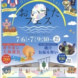 『道の駅やまだ「おいすたフェス」開催のお知らせ』の画像