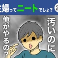 【24】主婦ってニートでしょ？