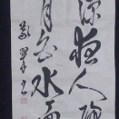 【2026年7月課題】条幅