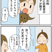 飼い犬ティアラが病気になった話⑨手術の結果