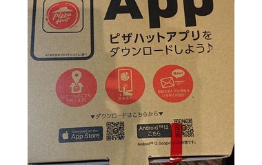 『ピザハット　ハットの日【お持ち帰り半額】』の画像