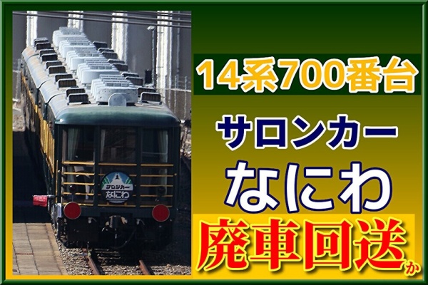 湘南色の部屋（Shonan-color train） - JR西日本