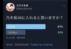 【爆笑】コウメ太夫、乃木坂のセンターを奪い取ることに成功！！！