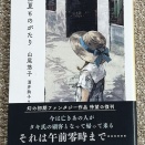 初夏ものがたり、責苦の庭　埋もれた文学の館、澁澤龍彦コレクション　全３冊揃い、色情狂他