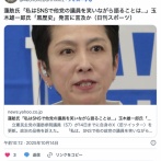 【悲報】蓮舫、玉木にブチギレWWWWWWWWWWWWWWWWWWWWWWWWWWWWWWWWWWWWWWWWWW