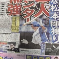 【朝刊速報】巨人、あのFA選手獲得へ