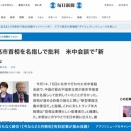 【中国】習近平国家首席、高市首相を『新型軍国主義』と名指しで批判