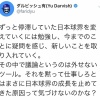 ダルビッシュさん、ハリーの反論に反論！ 	